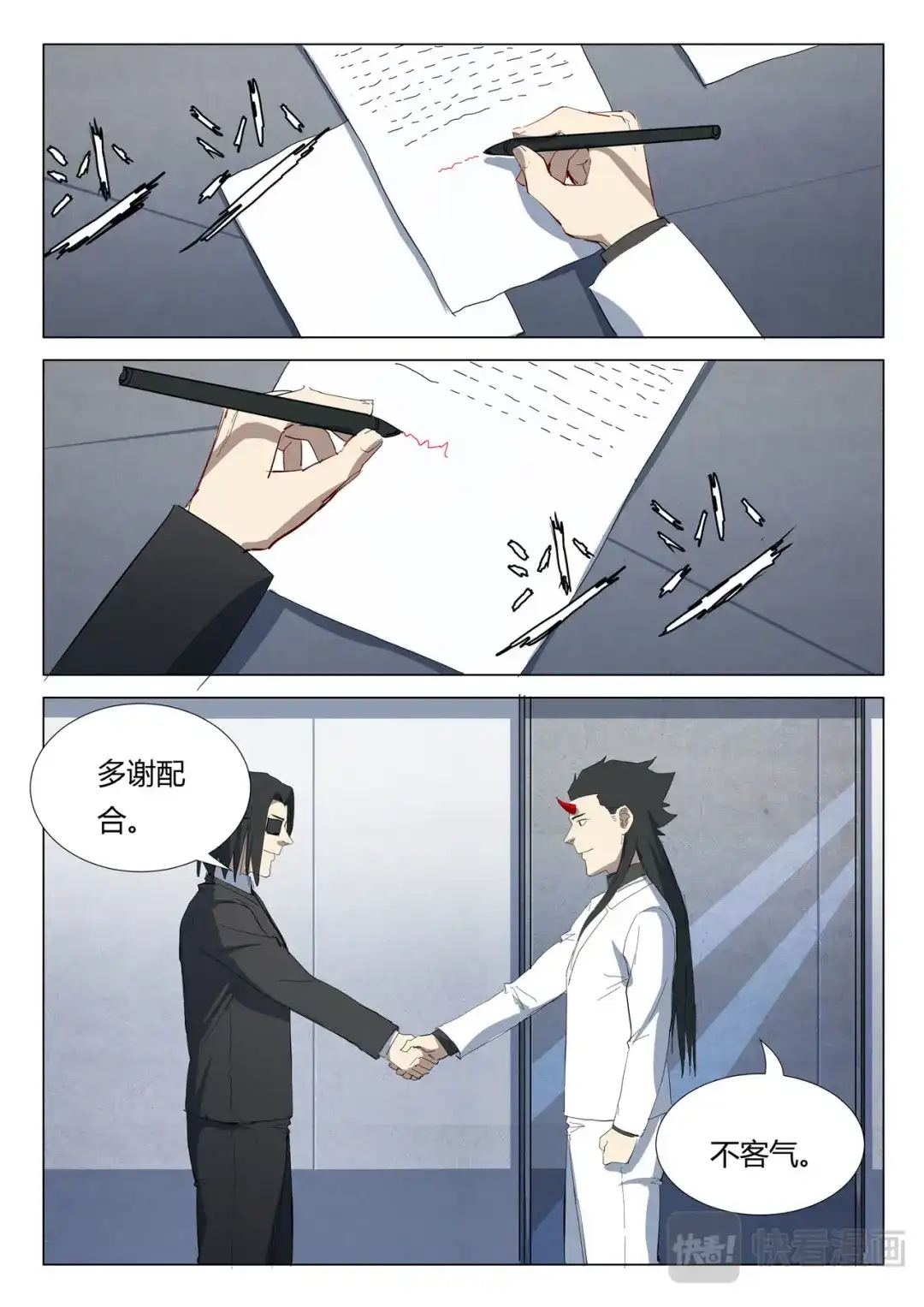 《染色体47号》第319话 第7页