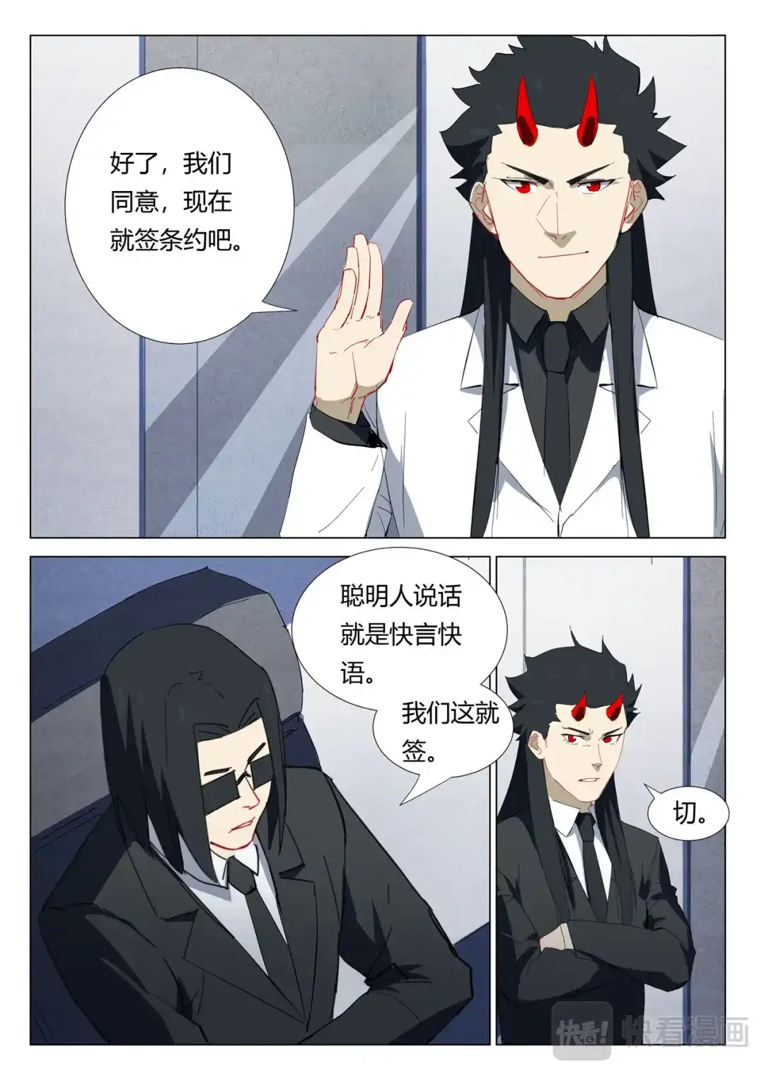 《染色体47号》第319话 第6页