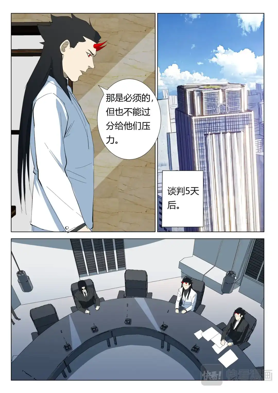 《染色体47号》第319话 第4页