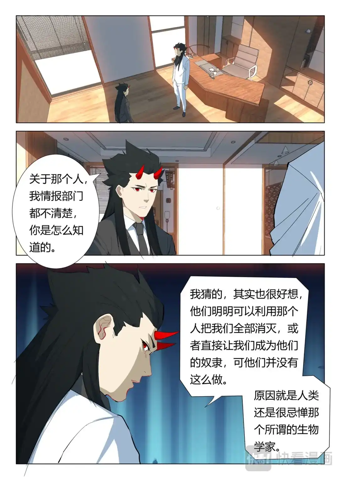 《染色体47号》第319话 第1页