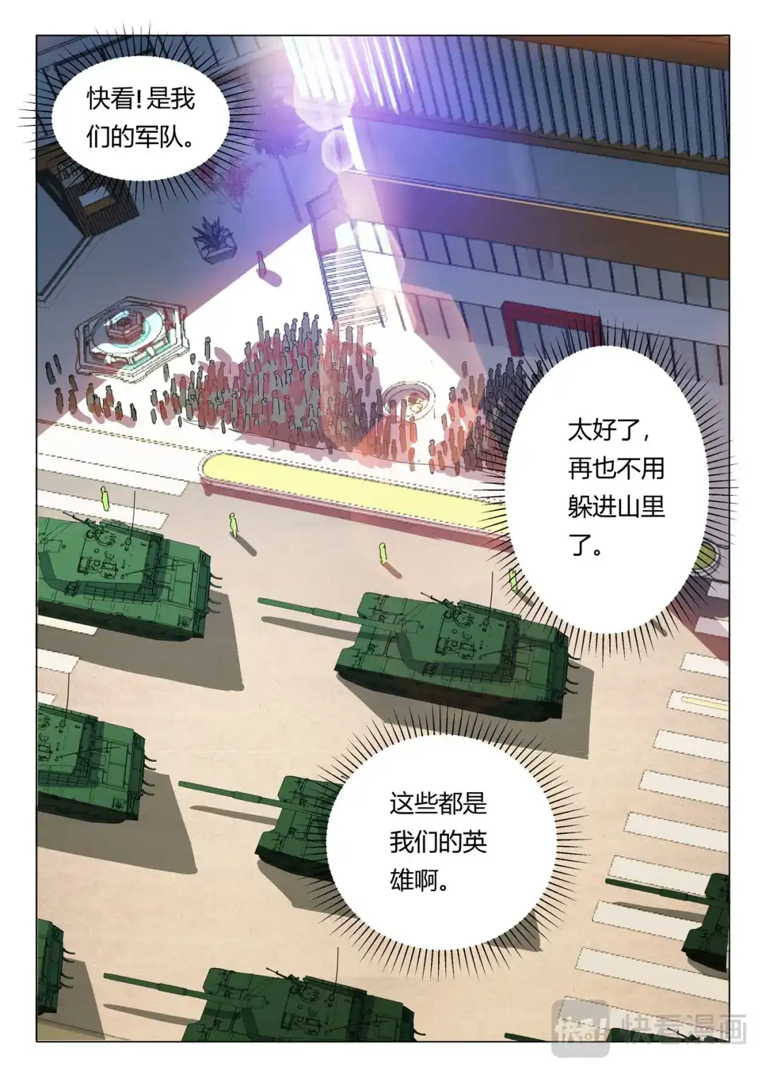 《染色体47号》第319话 第9页