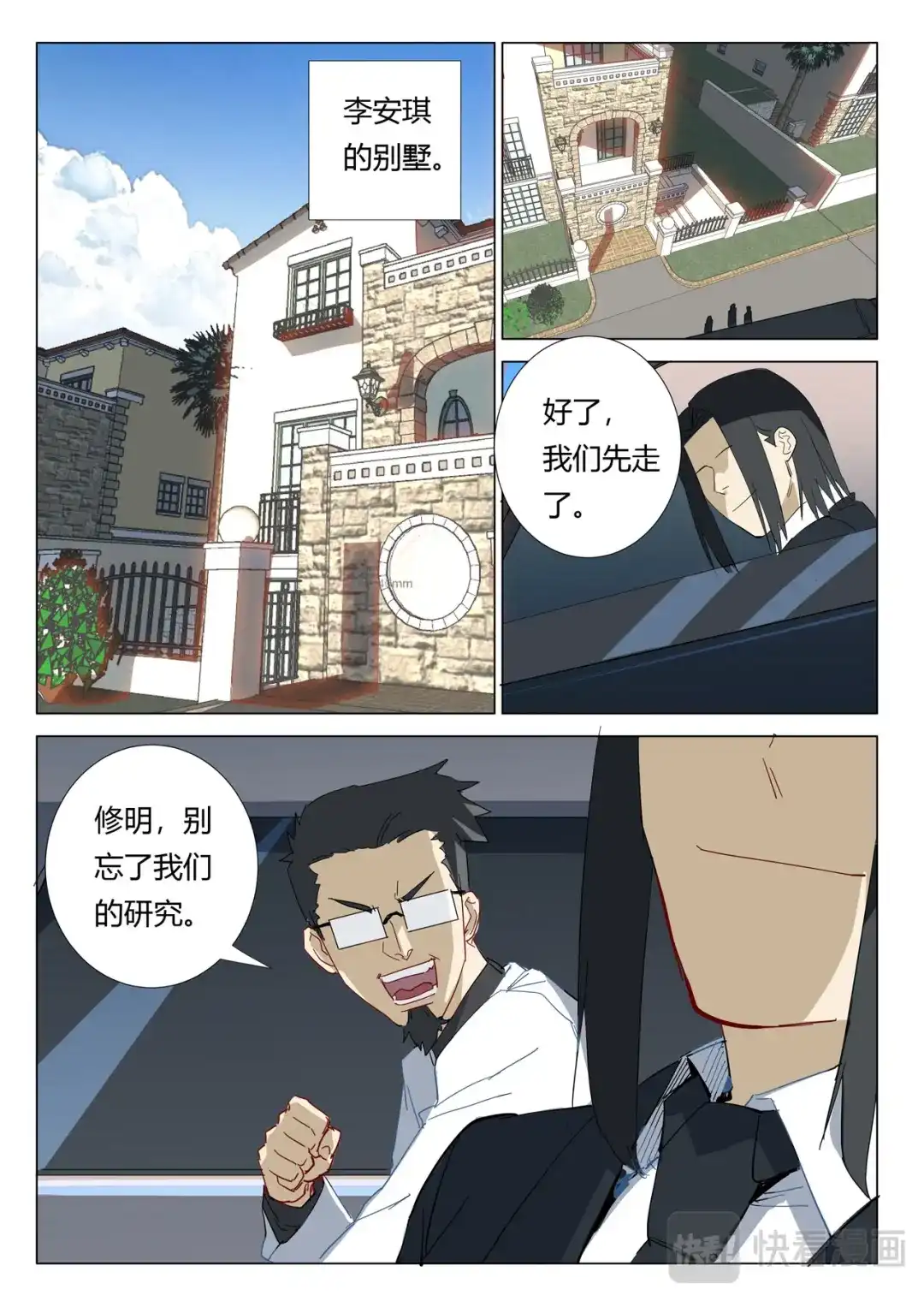 《染色体47号》第320话 第6页