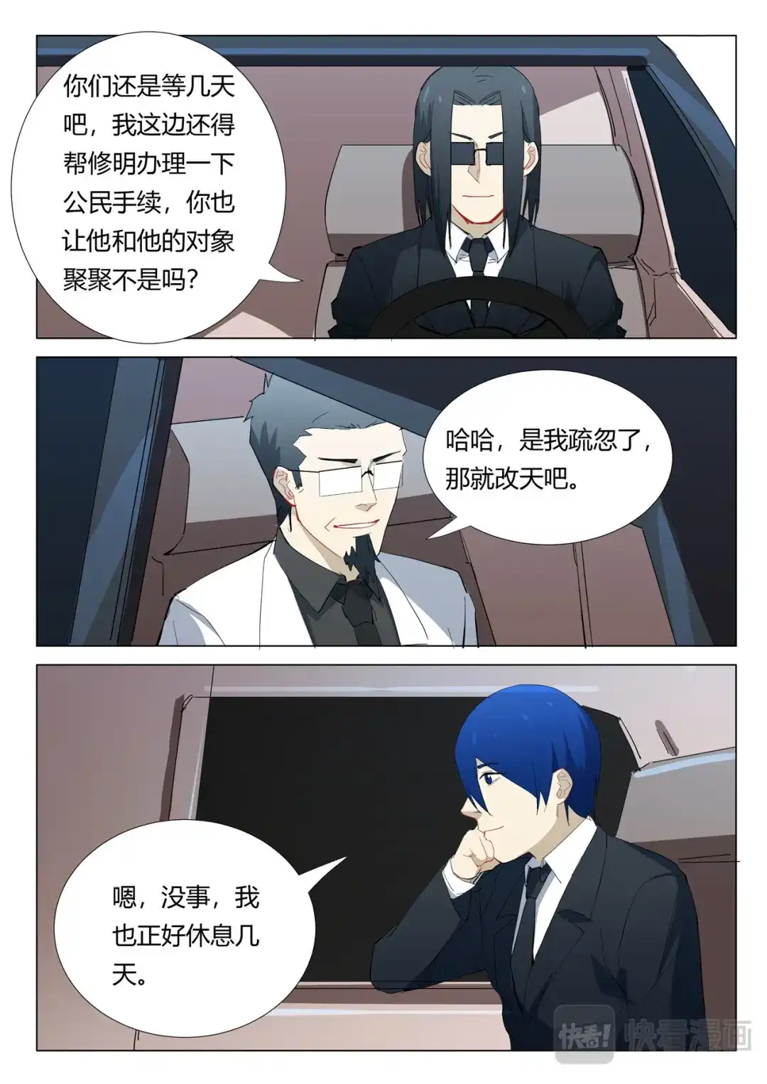 《染色体47号》第320话 第5页