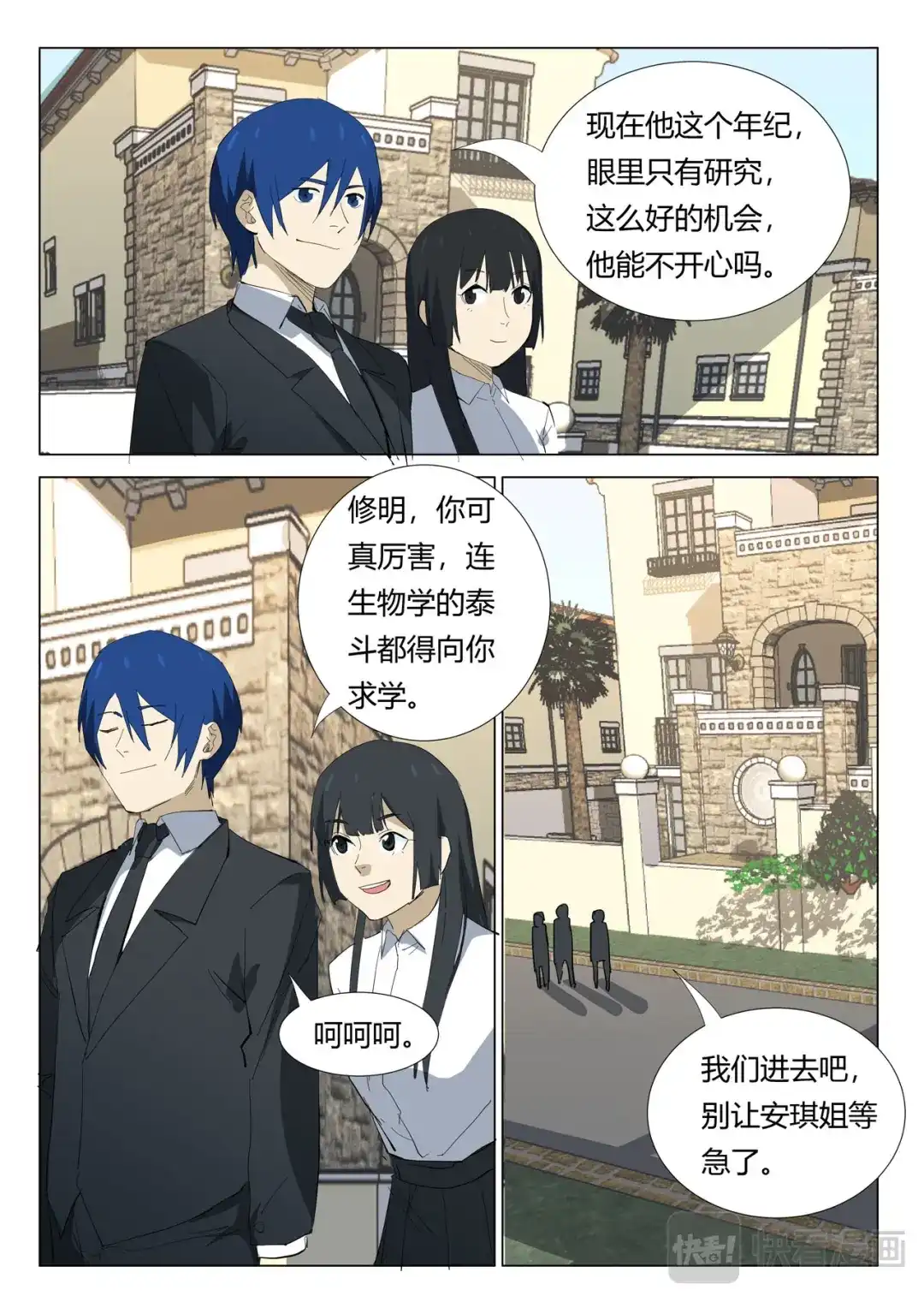 《染色体47号》第320话 第8页