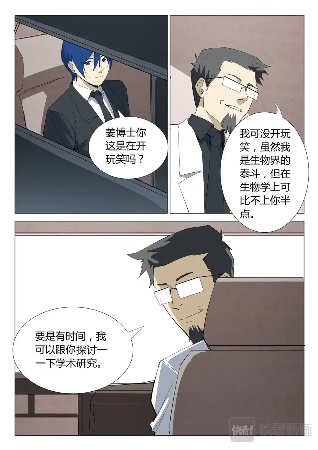 《染色体47号》第320话 第3页