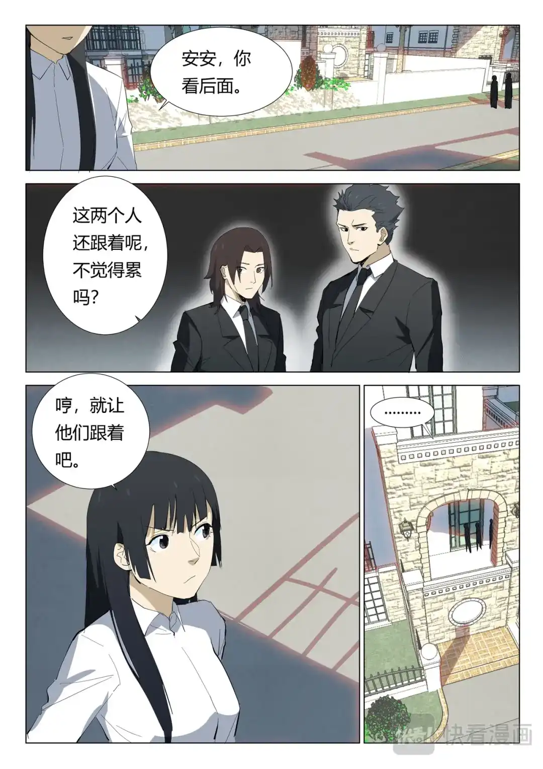 《染色体47号》第320话 第9页