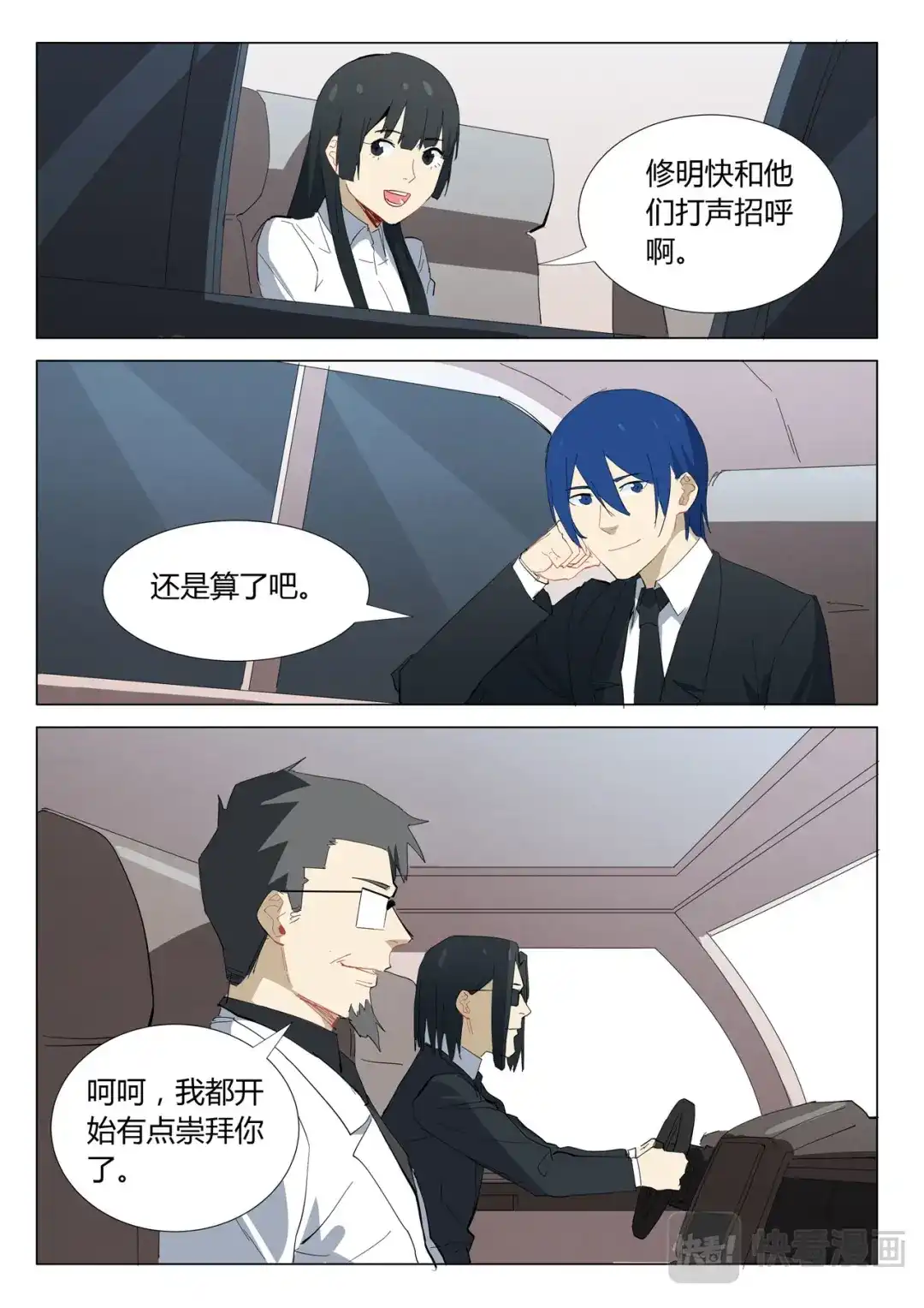 《染色体47号》第320话 第2页