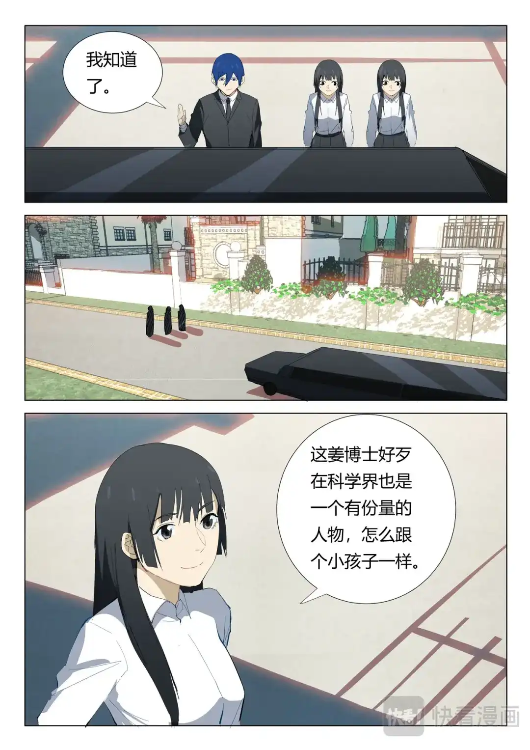 《染色体47号》第320话 第7页