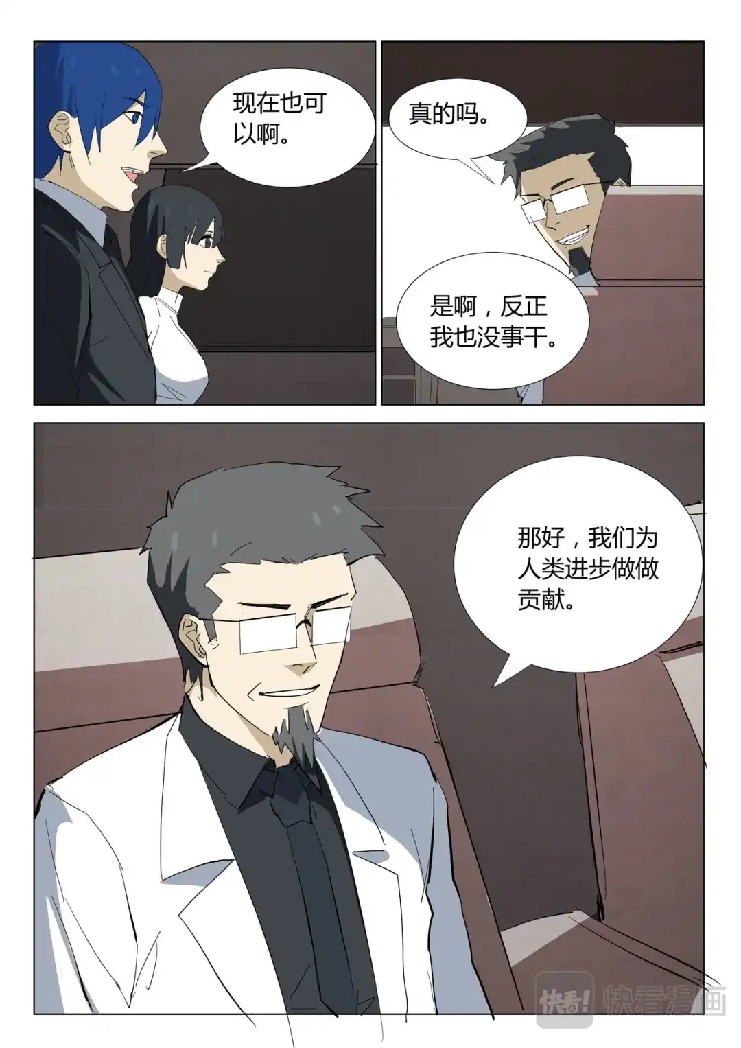 《染色体47号》第320话 第4页