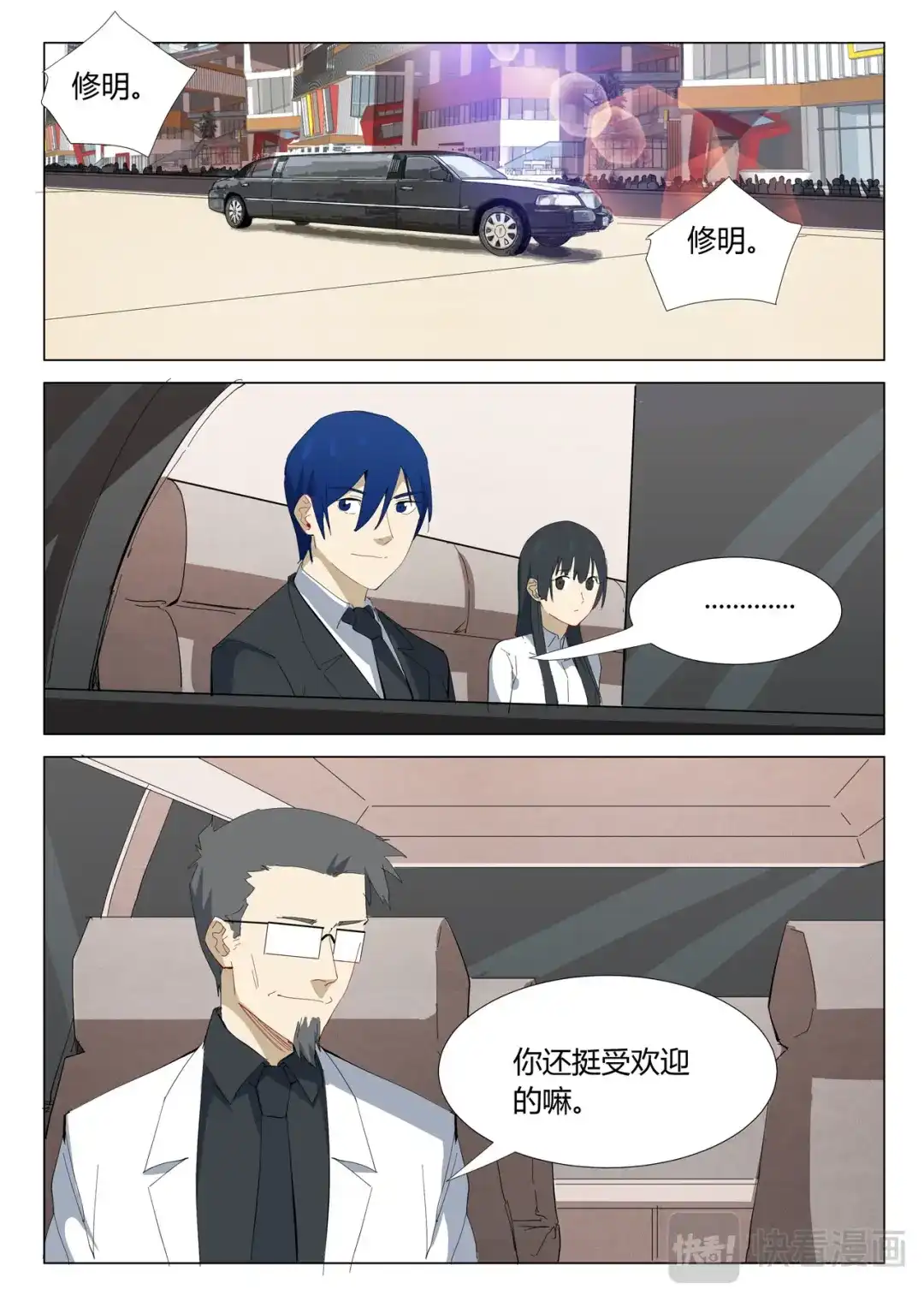 《染色体47号》第320话 第1页