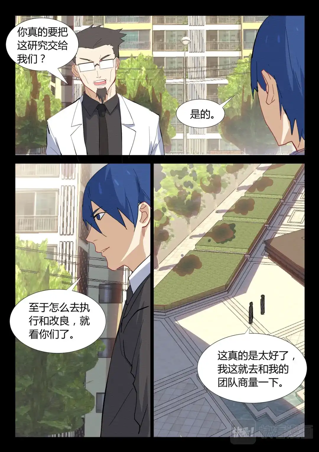 《染色体47号》第321话 第9页