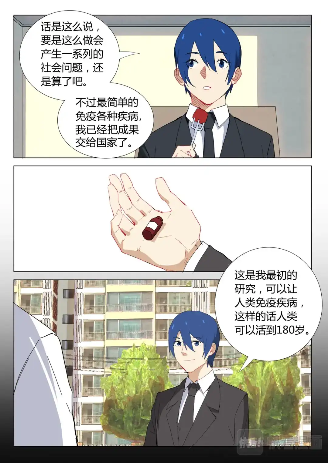 《染色体47号》第321话 第8页