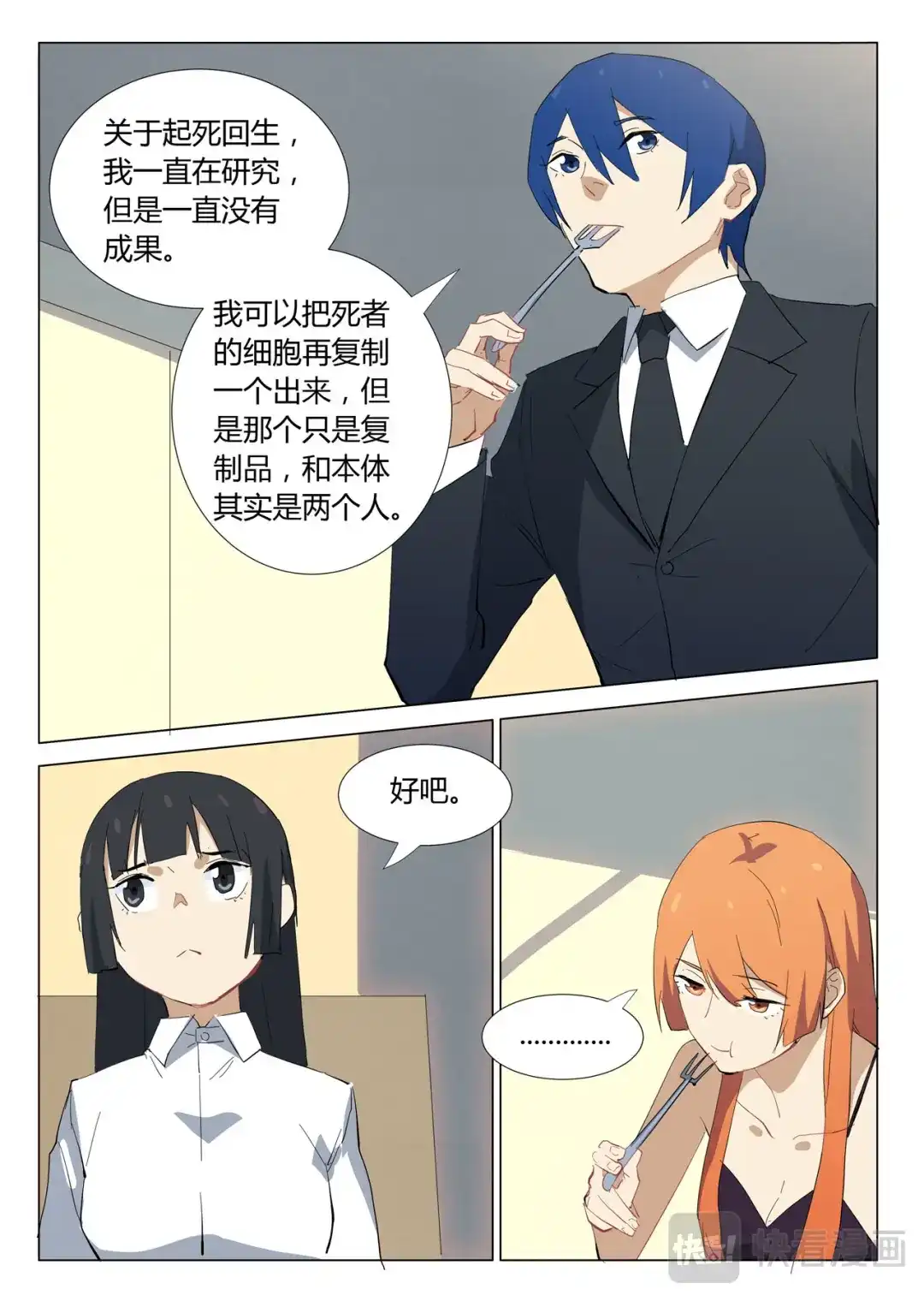 《染色体47号》第321话 第6页