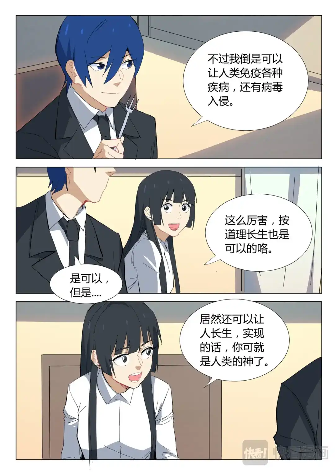 《染色体47号》第321话 第7页