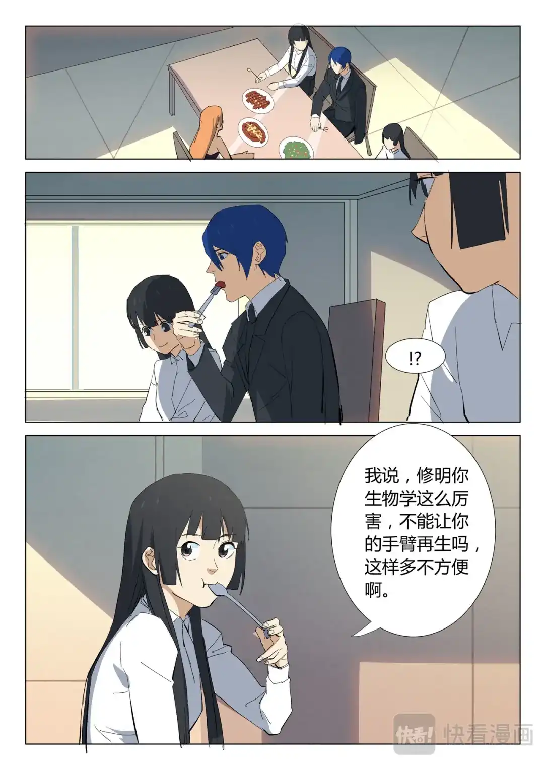 《染色体47号》第321话 第3页