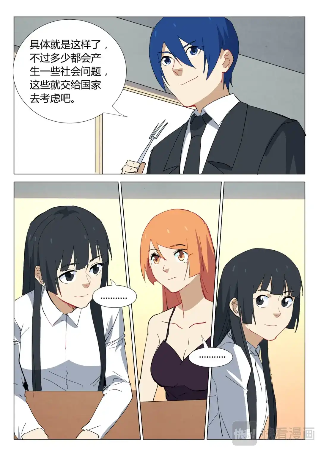《染色体47号》第321话 第10页