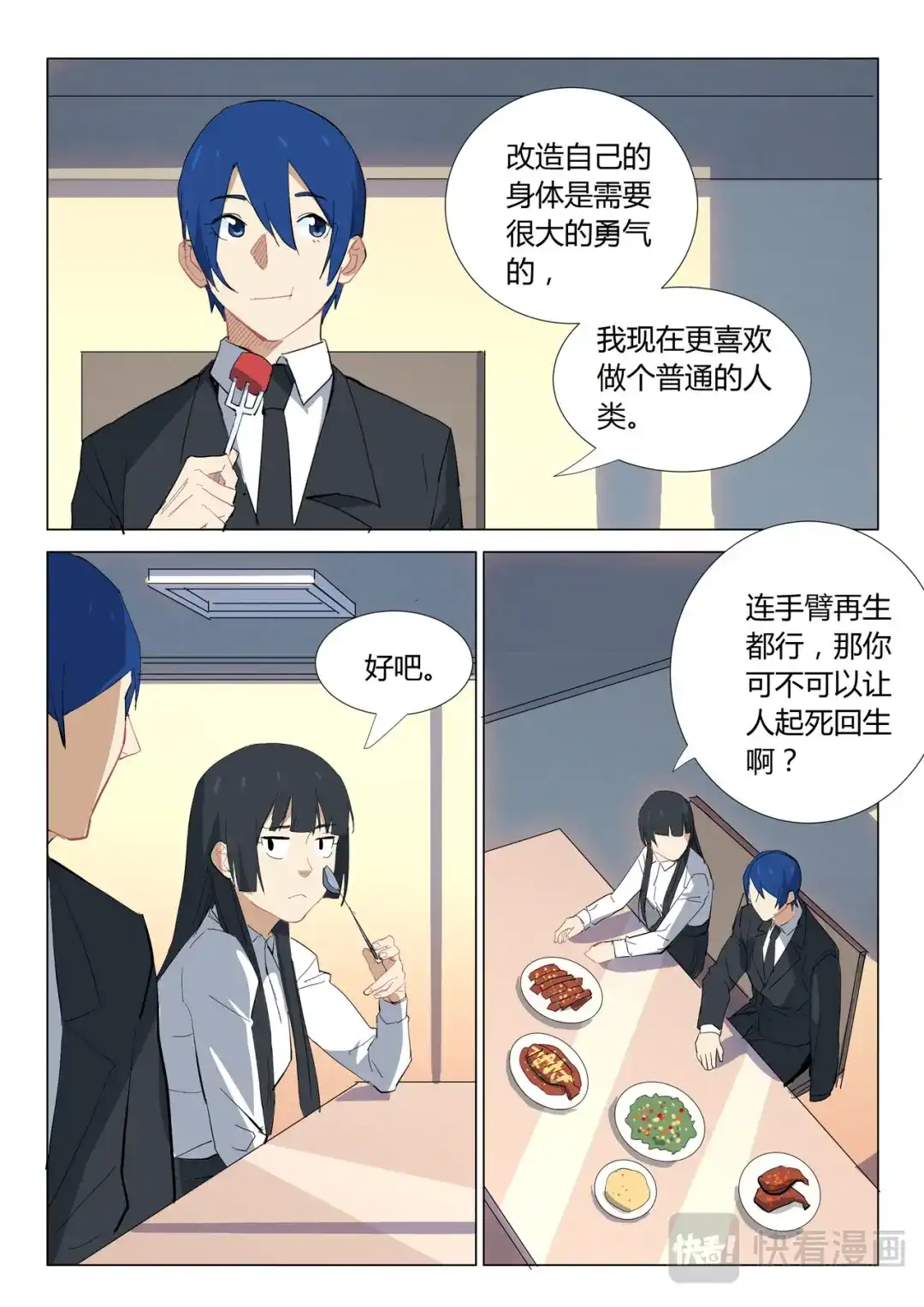 《染色体47号》第321话 第4页