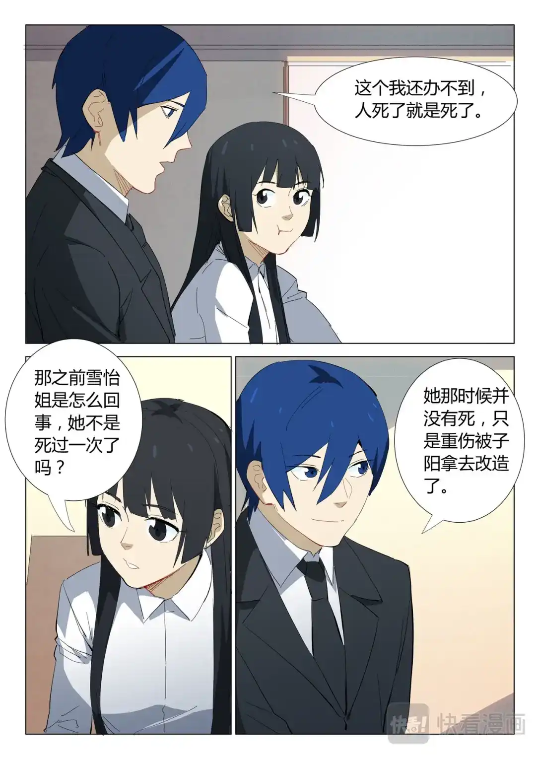 《染色体47号》第321话 第5页