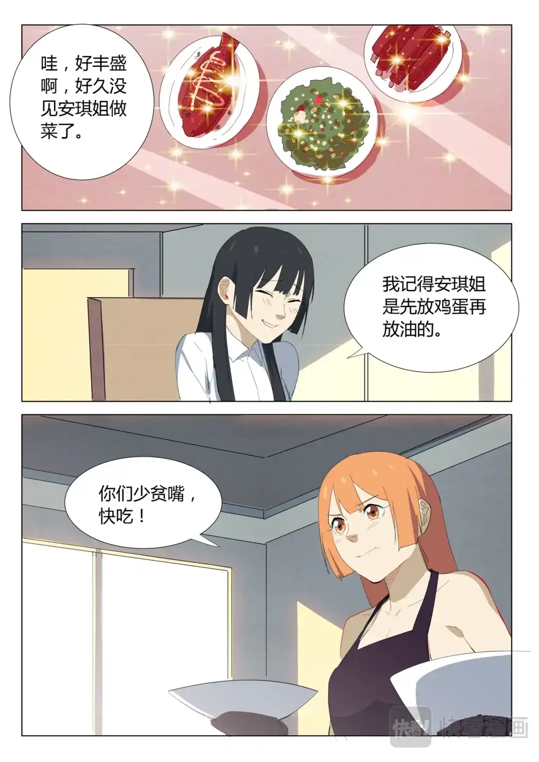 《染色体47号》第321话 第2页