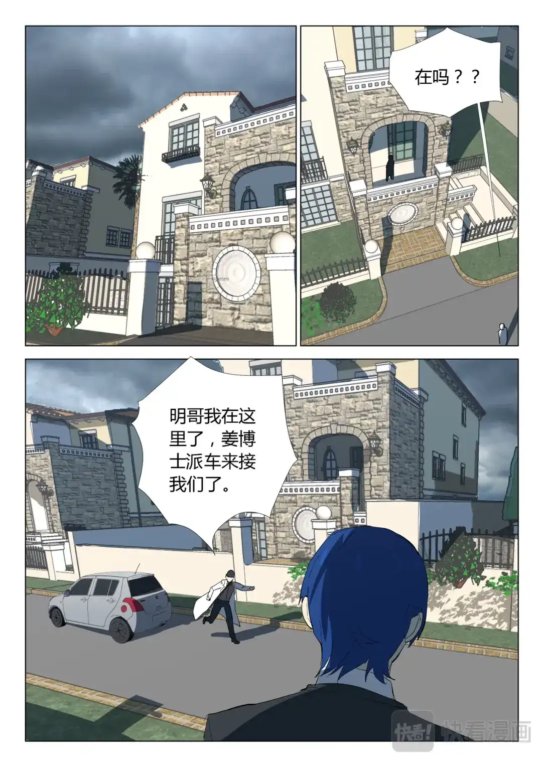 《染色体47号》第322话 第7页