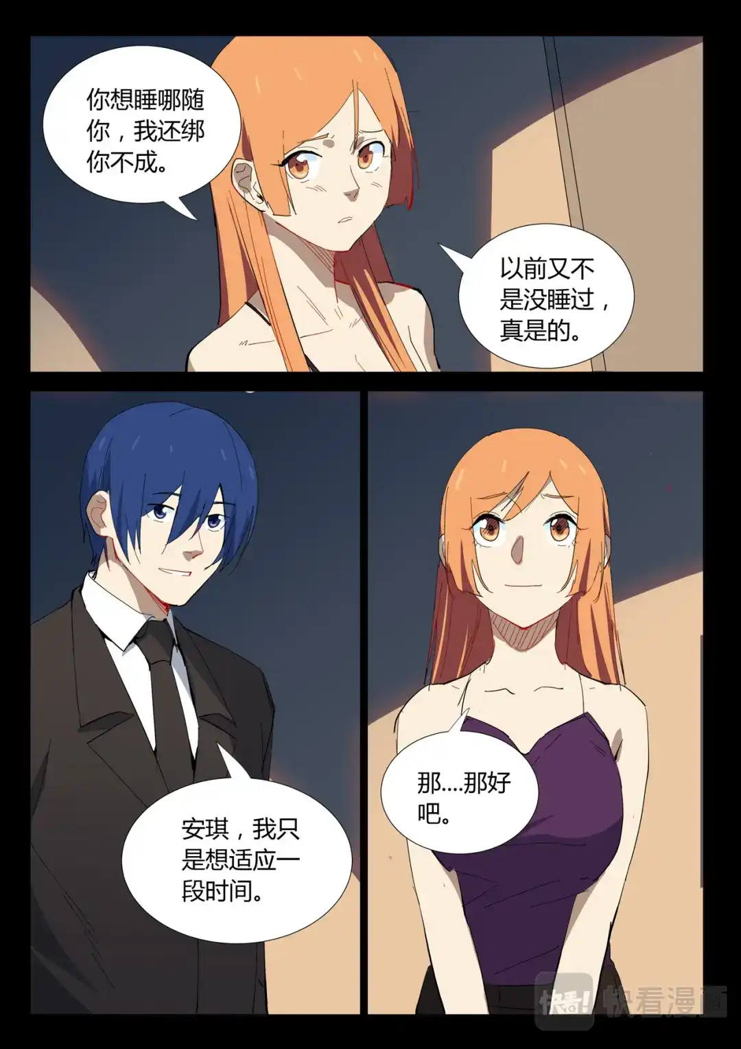 《染色体47号》第322话 第4页