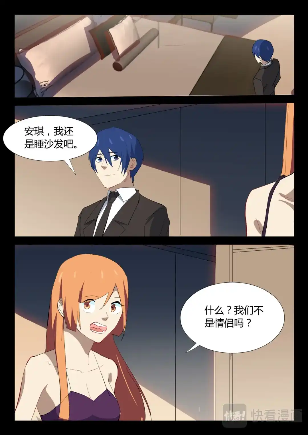 《染色体47号》第322话 第3页