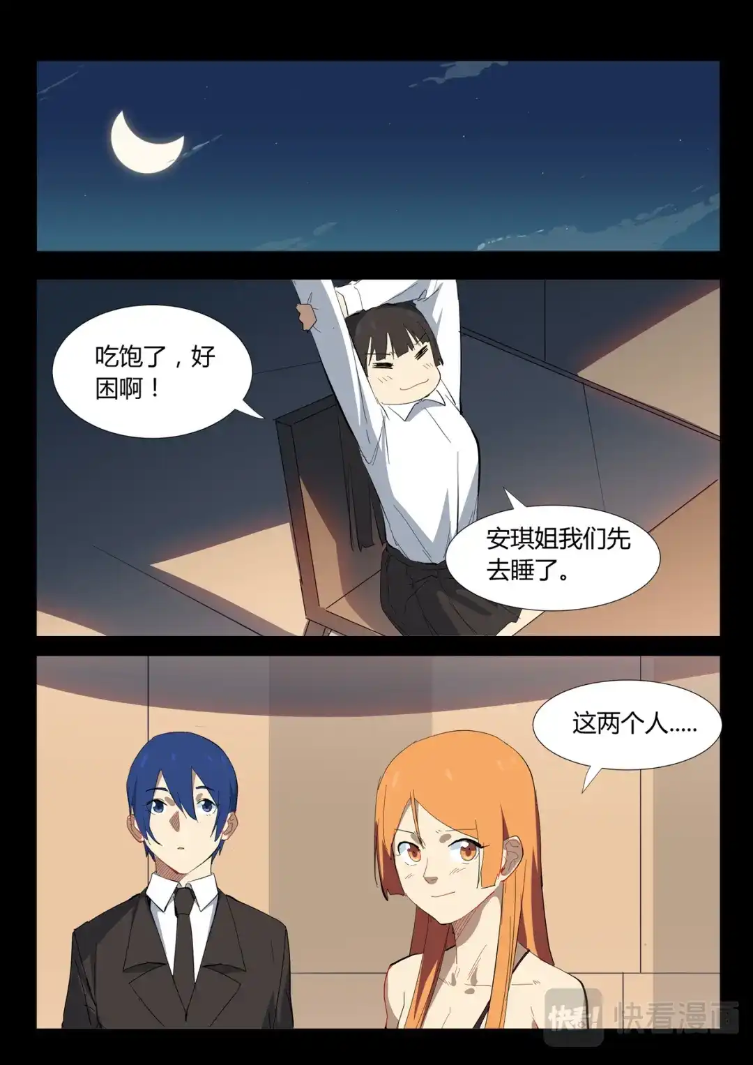 《染色体47号》第322话 第1页