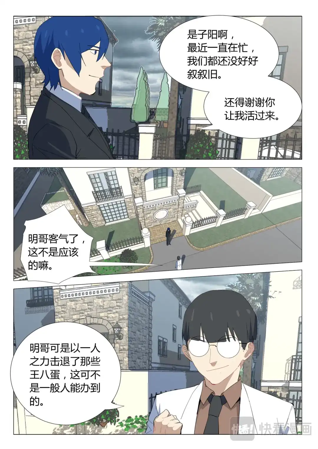 《染色体47号》第322话 第8页