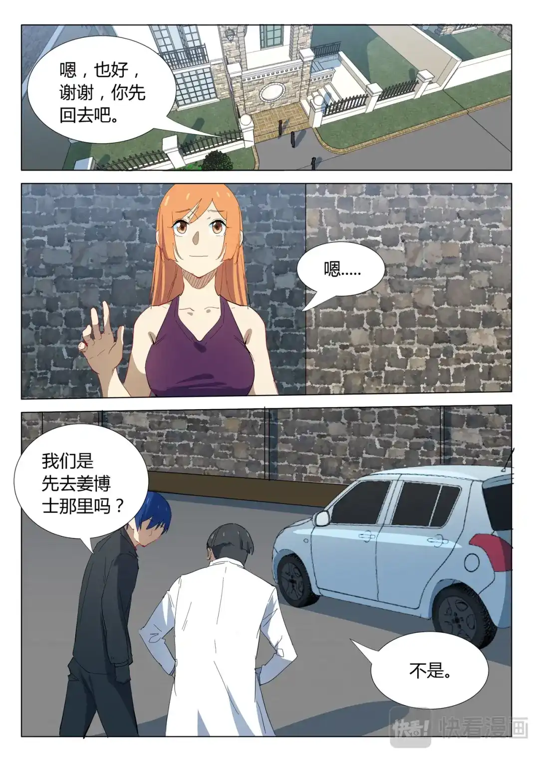 《染色体47号》第322话 第10页