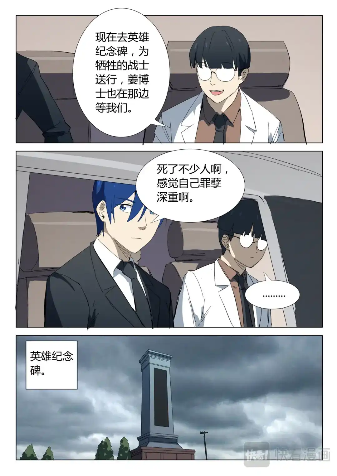 《染色体47号》第323话 第1页