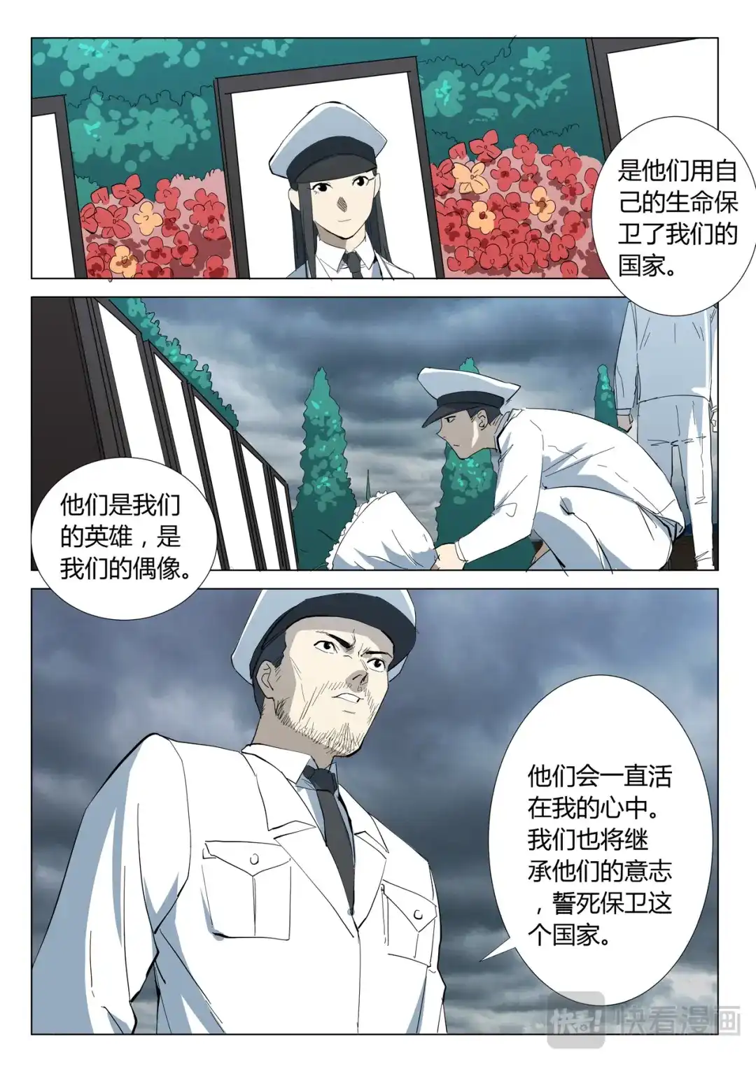 《染色体47号》第323话 第4页