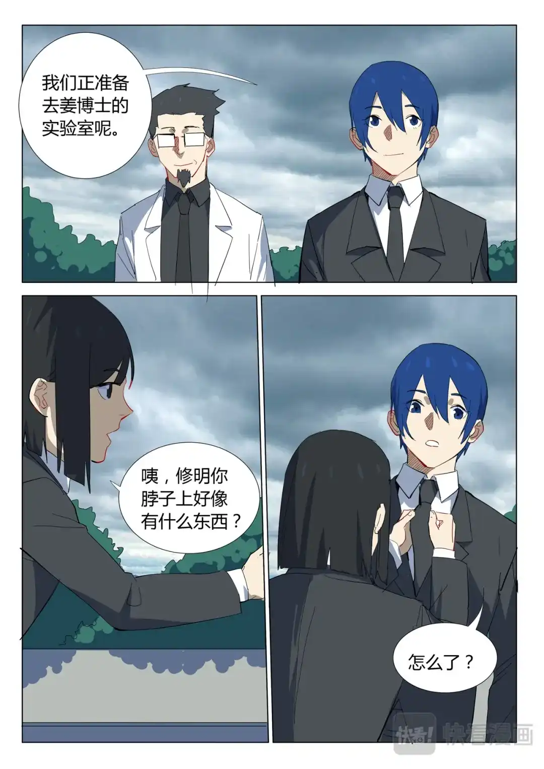 《染色体47号》第323话 第10页