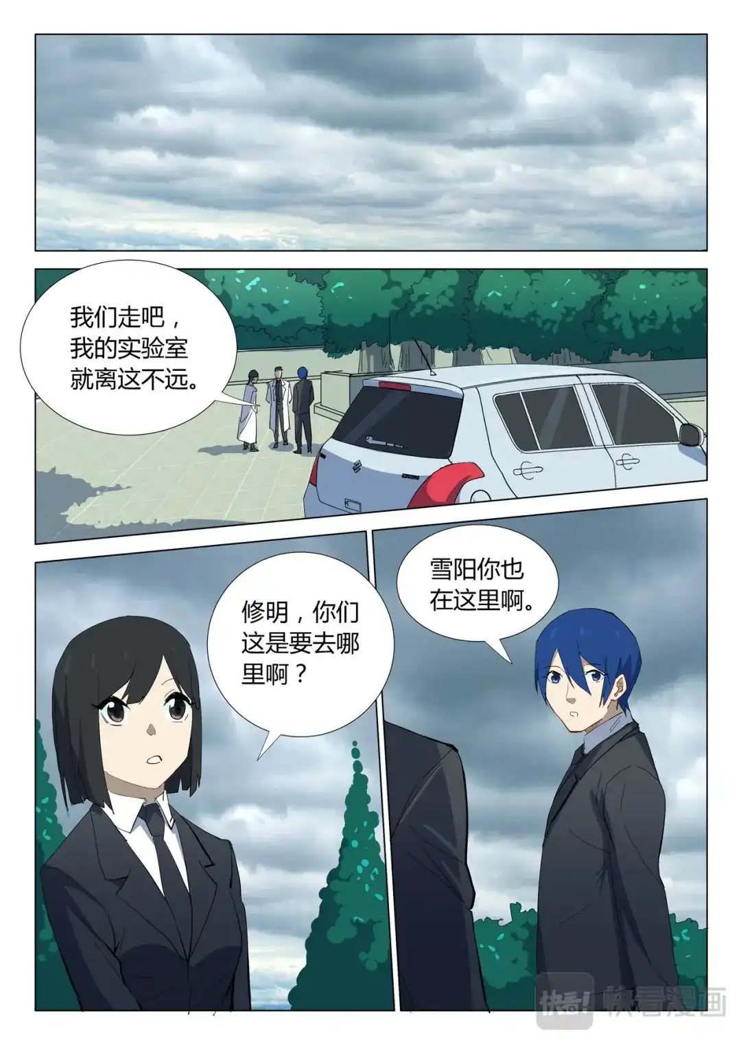 《染色体47号》第323话 第9页