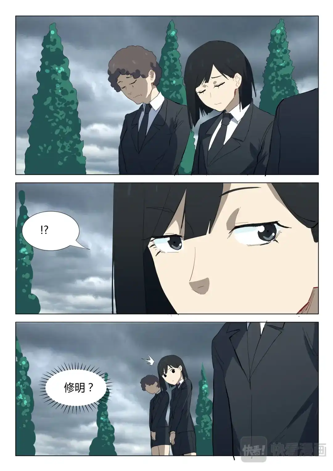 《染色体47号》第323话 第7页
