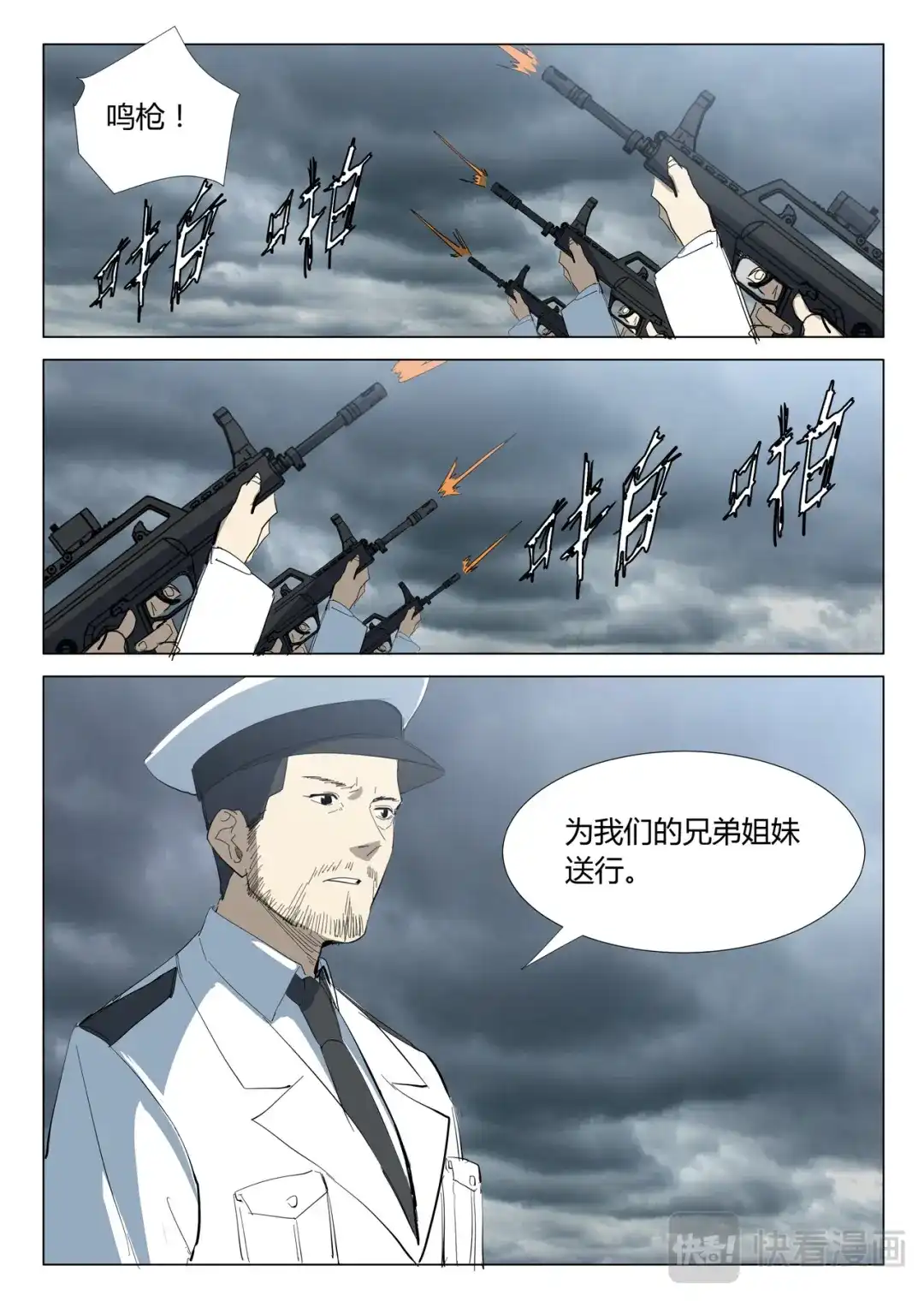 《染色体47号》第323话 第3页