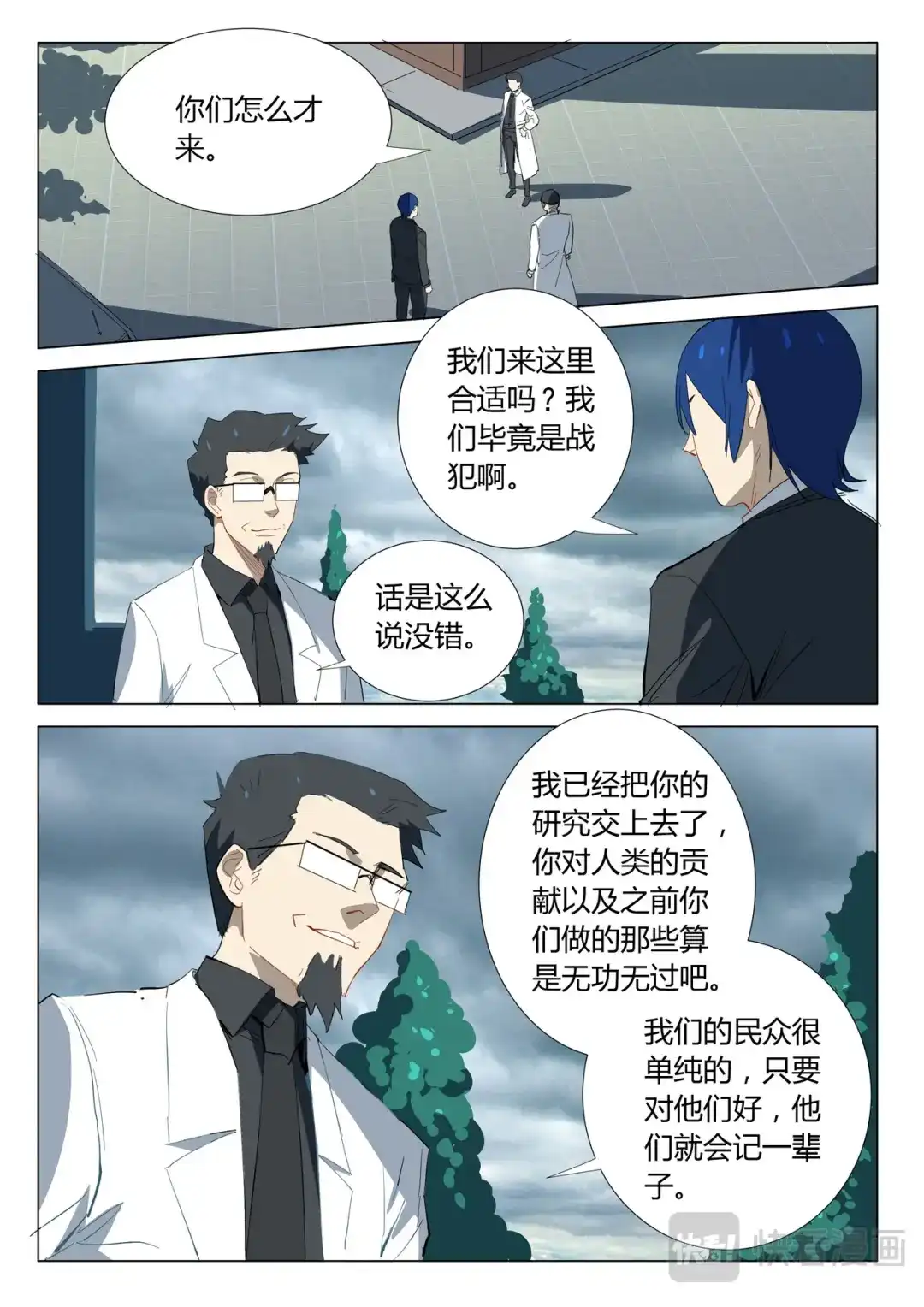 《染色体47号》第323话 第2页