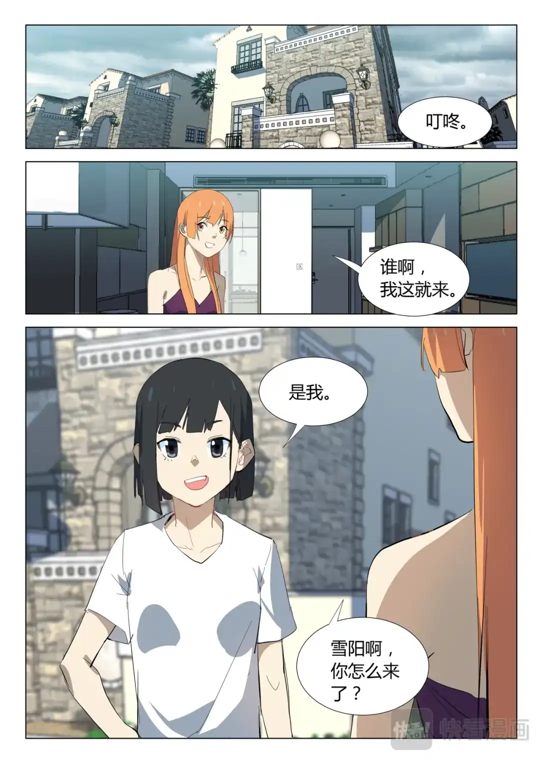 《染色体47号》第324话 第5页