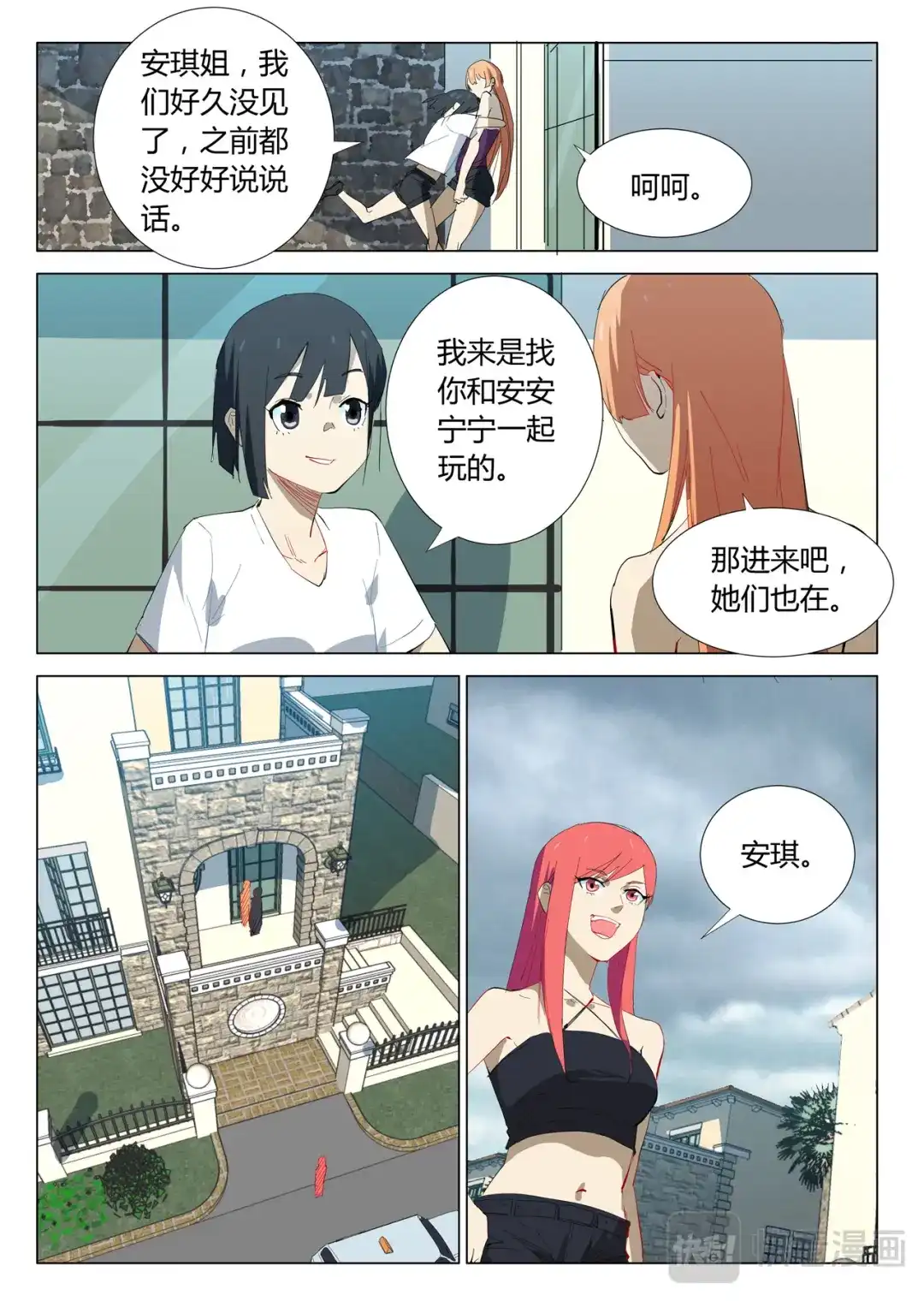 《染色体47号》第324话 第6页