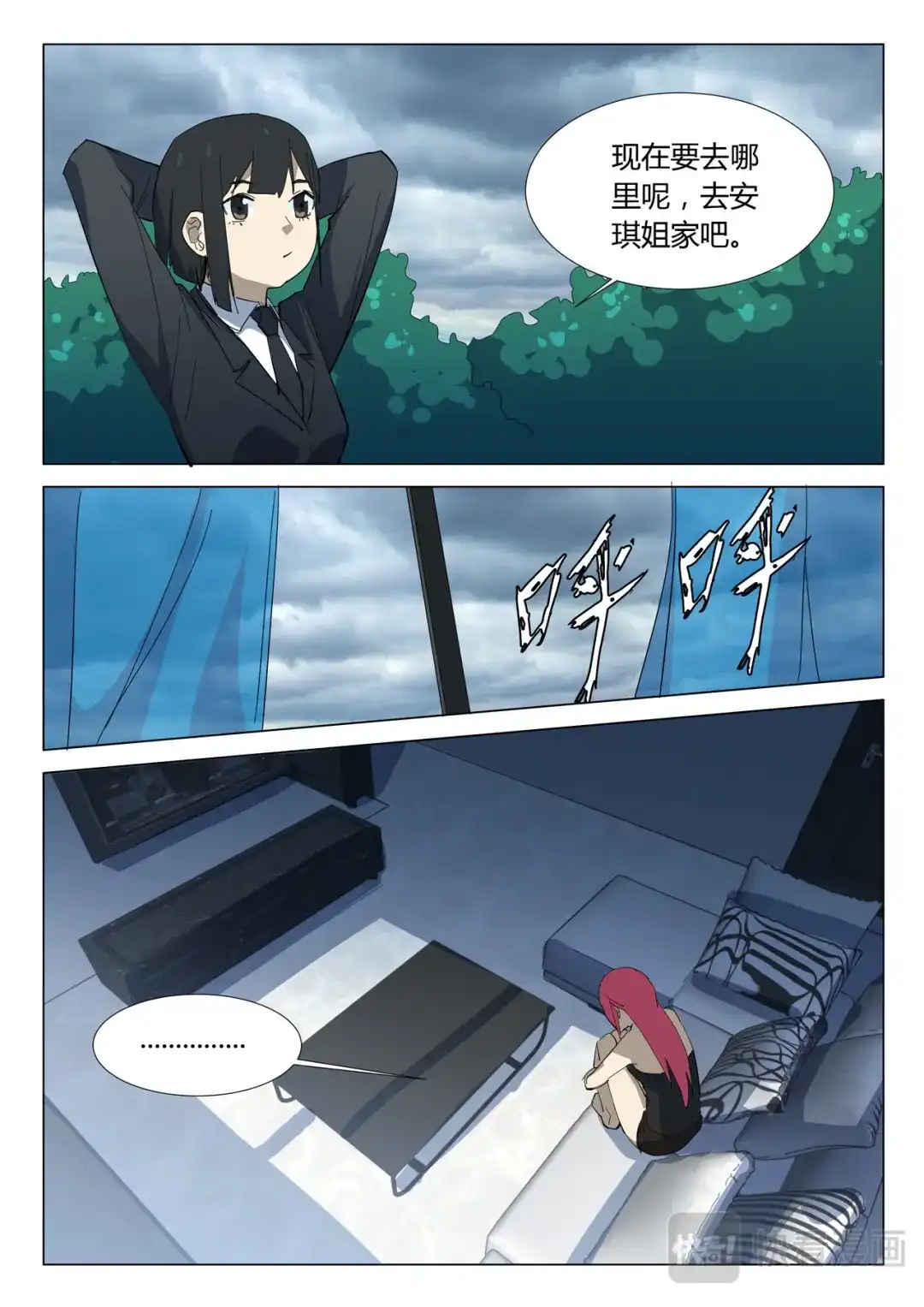 《染色体47号》第324话 第3页