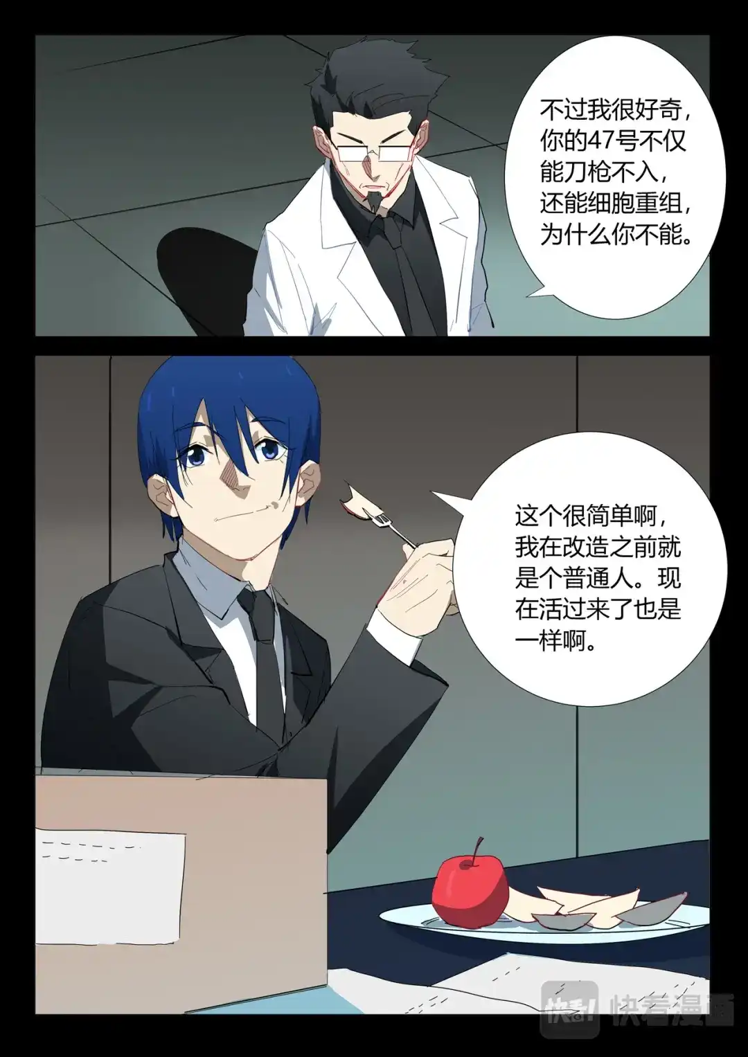 《染色体47号》第324话 第10页