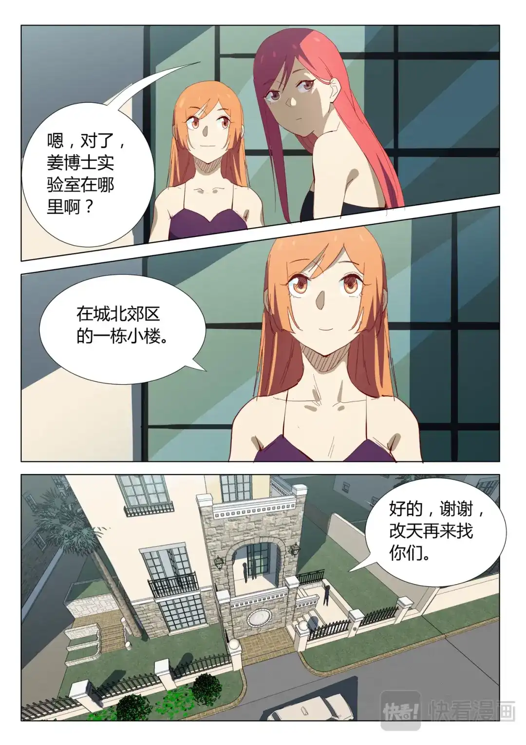 《染色体47号》第324话 第8页