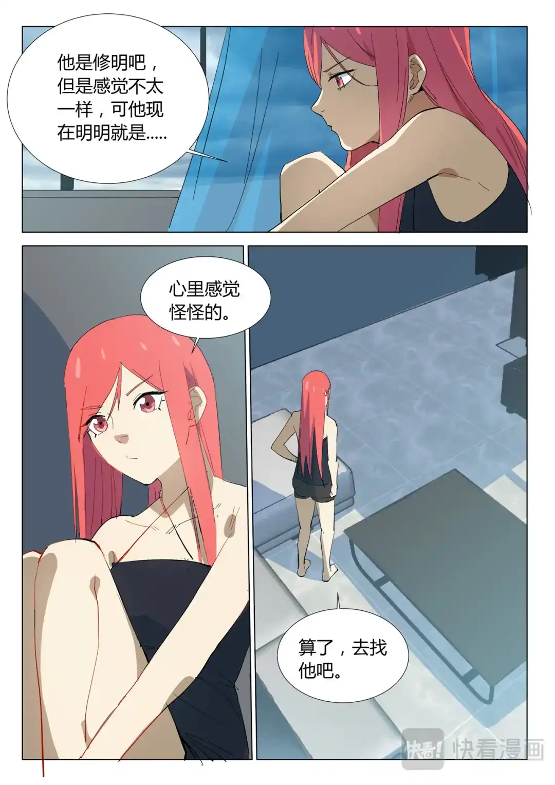《染色体47号》第324话 第4页