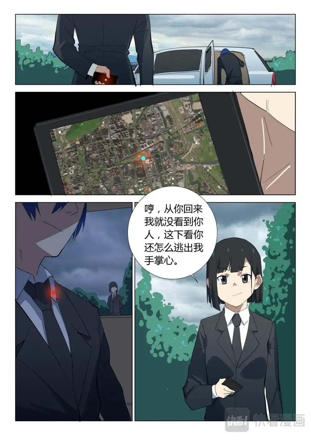 《染色体47号》第324话 第2页