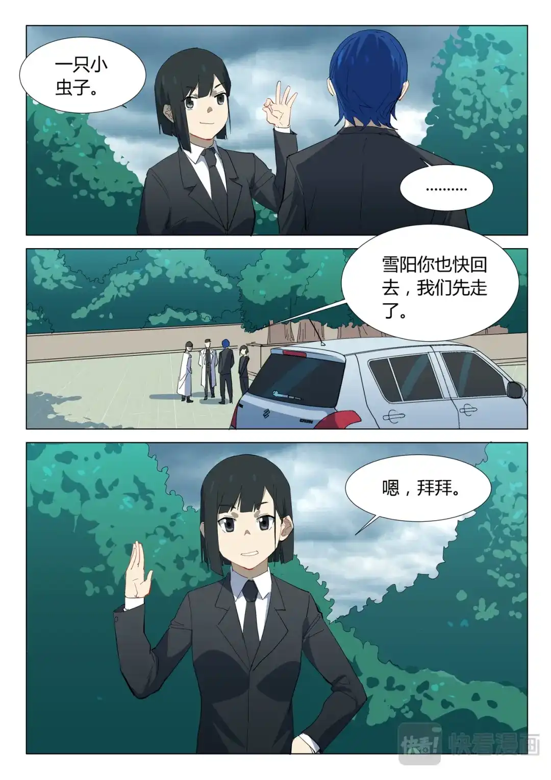《染色体47号》第324话 第1页