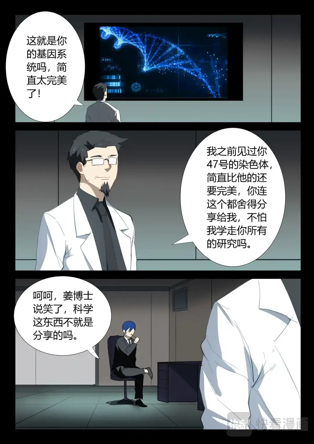 《染色体47号》第324话 第9页
