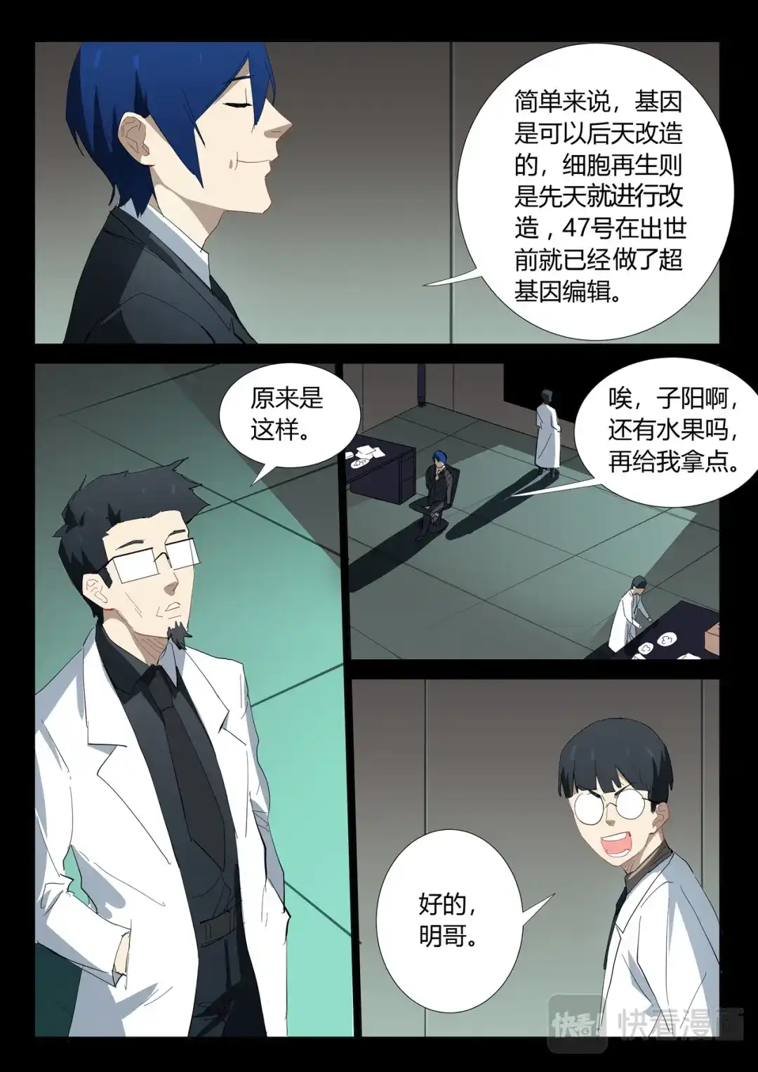 《染色体47号》第325话 第4页