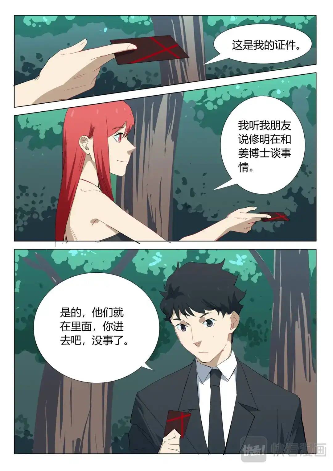 《染色体47号》第325话 第2页