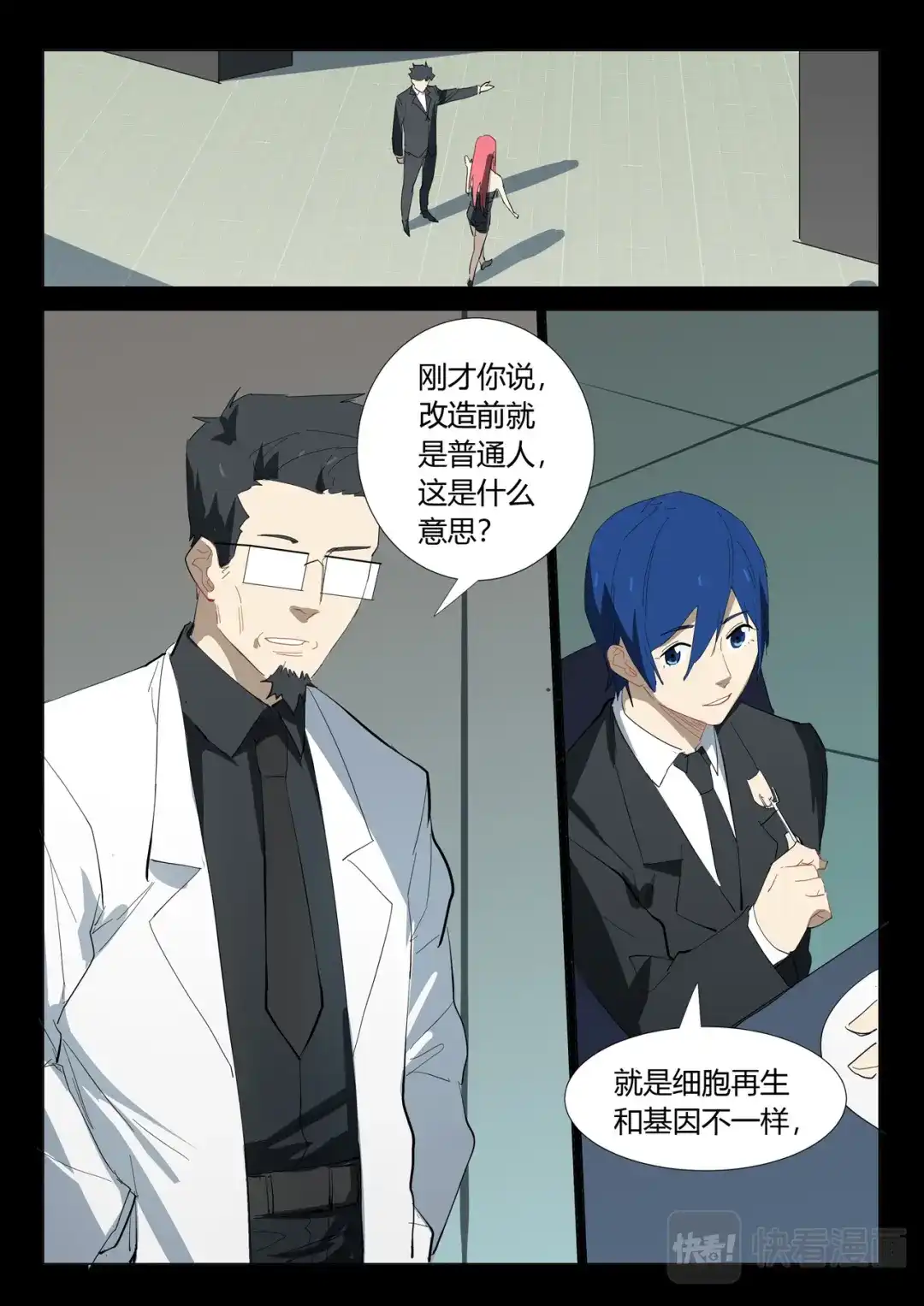 《染色体47号》第325话 第3页