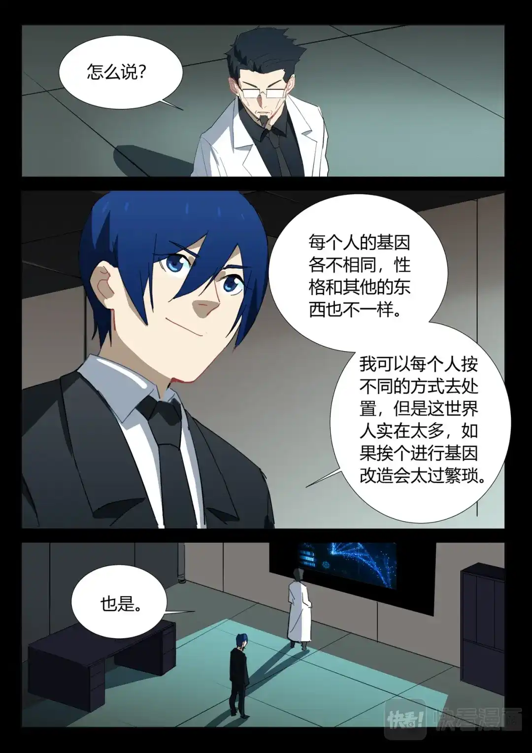 《染色体47号》第325话 第6页