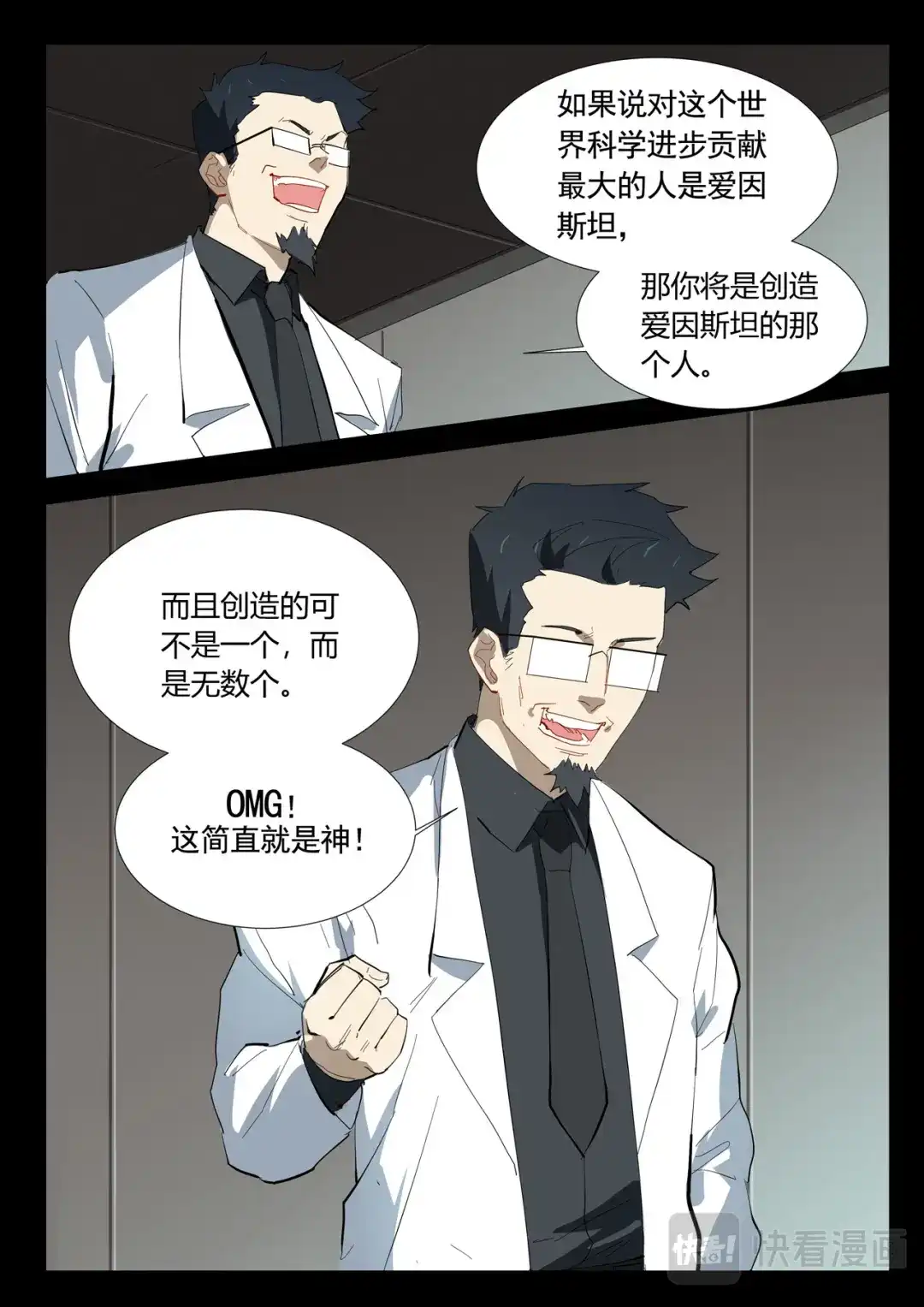 《染色体47号》第325话 第9页